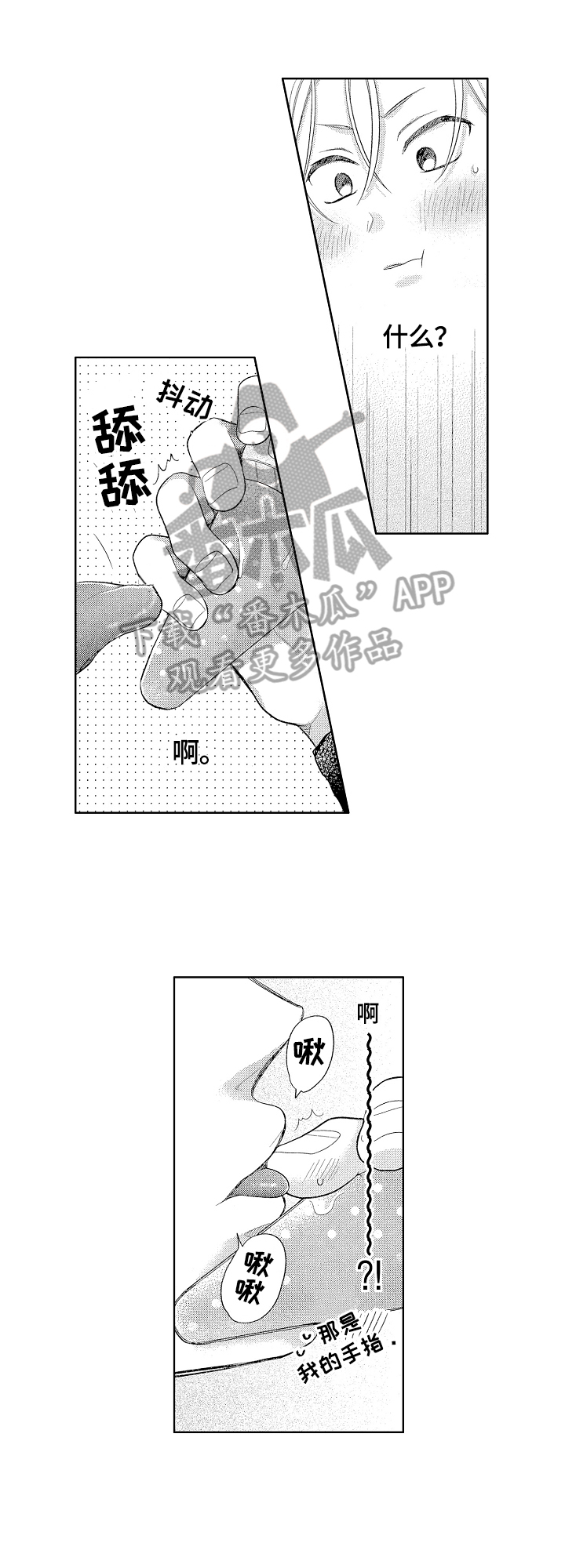 劲敌挑战三菱漫画,第15章：打断2图