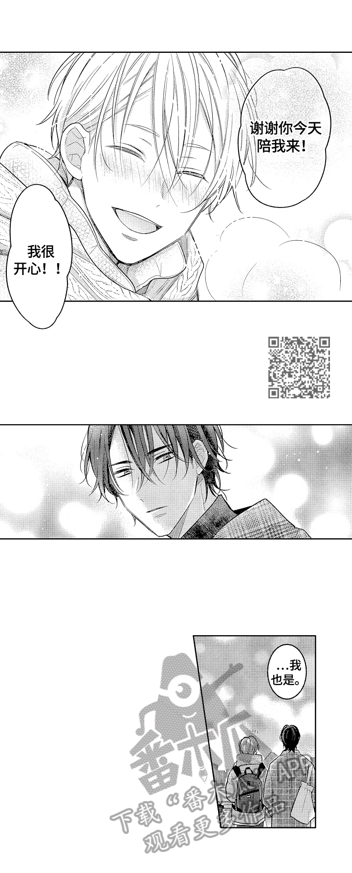 挑战劲敌漫画,第28章：不够2图