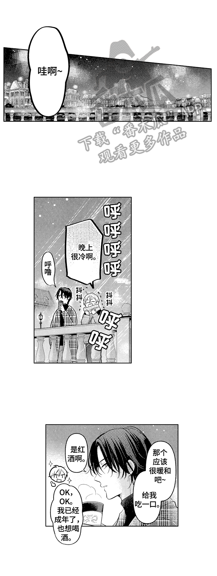 劲敌较量漫画,第28章：不够2图