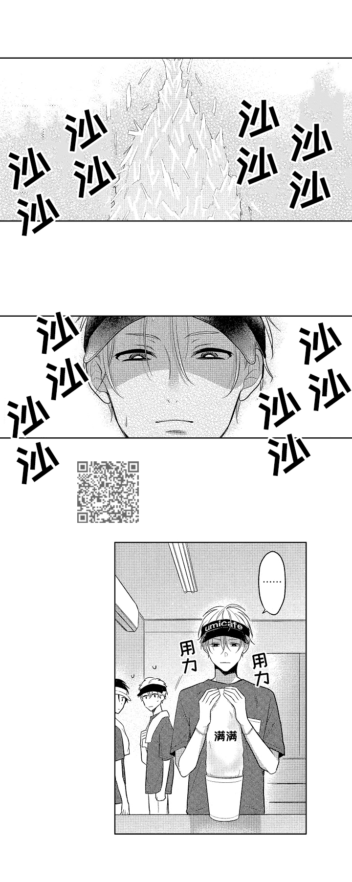 挑战劲敌漫画,第17章：休息1图