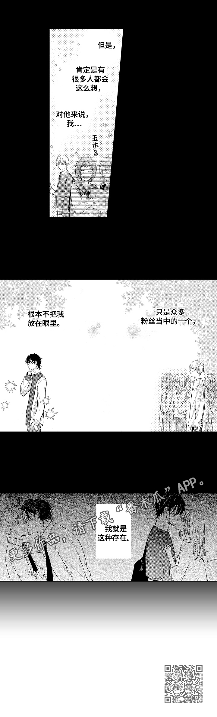 劲敌是什么漫画,第18章：自我定位1图