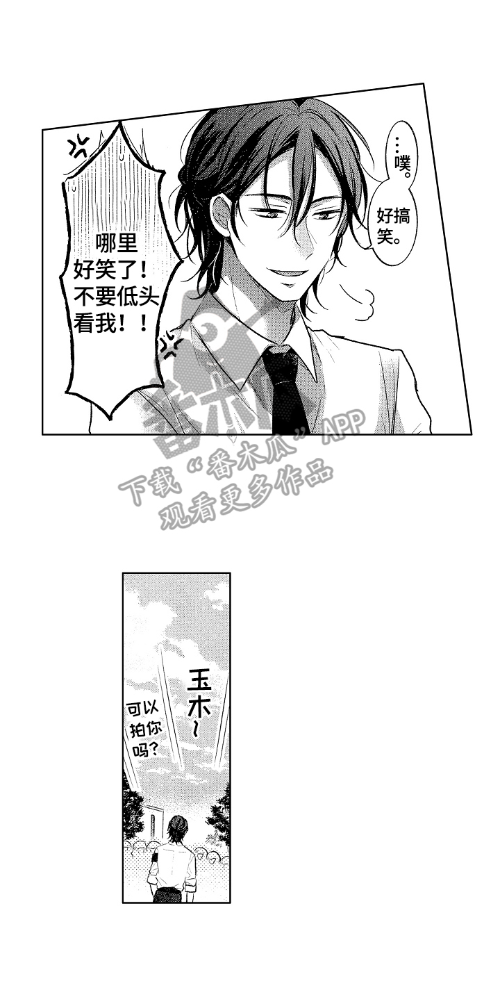 劲敌h漫画,第4章：答应挑战1图