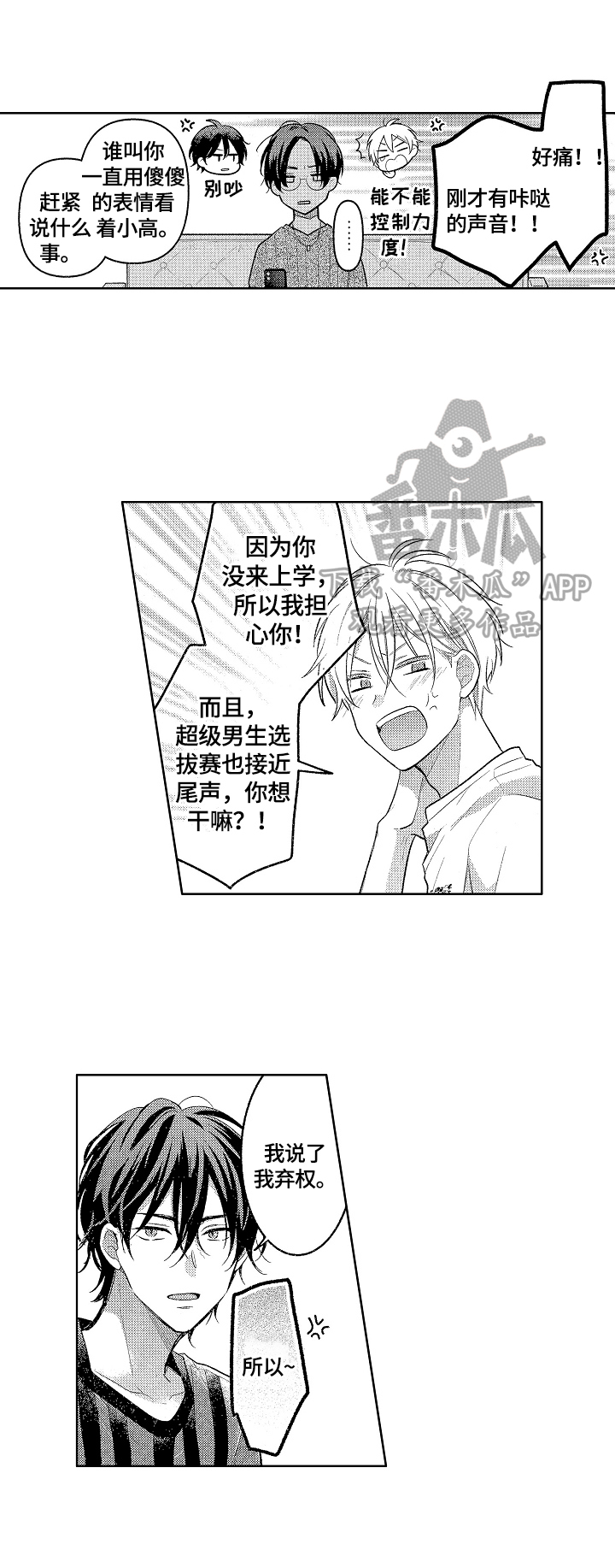 劲敌与宿敌是同一个意思吗漫画,第21章：劝回1图