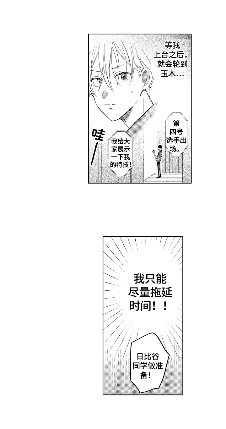 劲敌是谁漫画,第23章：拖延时间2图