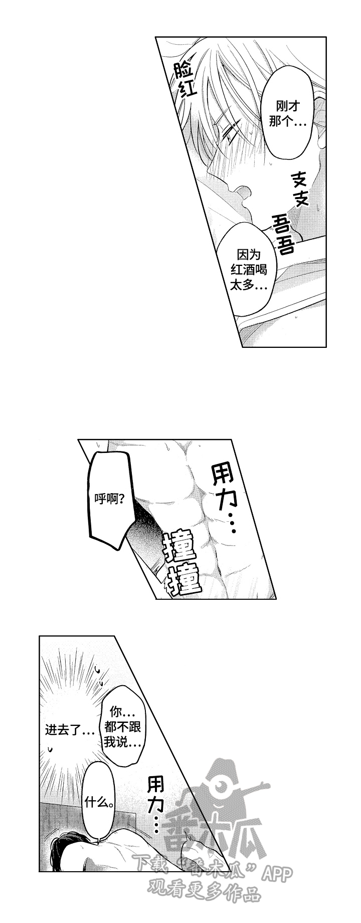 劲敌电视剧38集漫画,第29章：想弄哭你1图