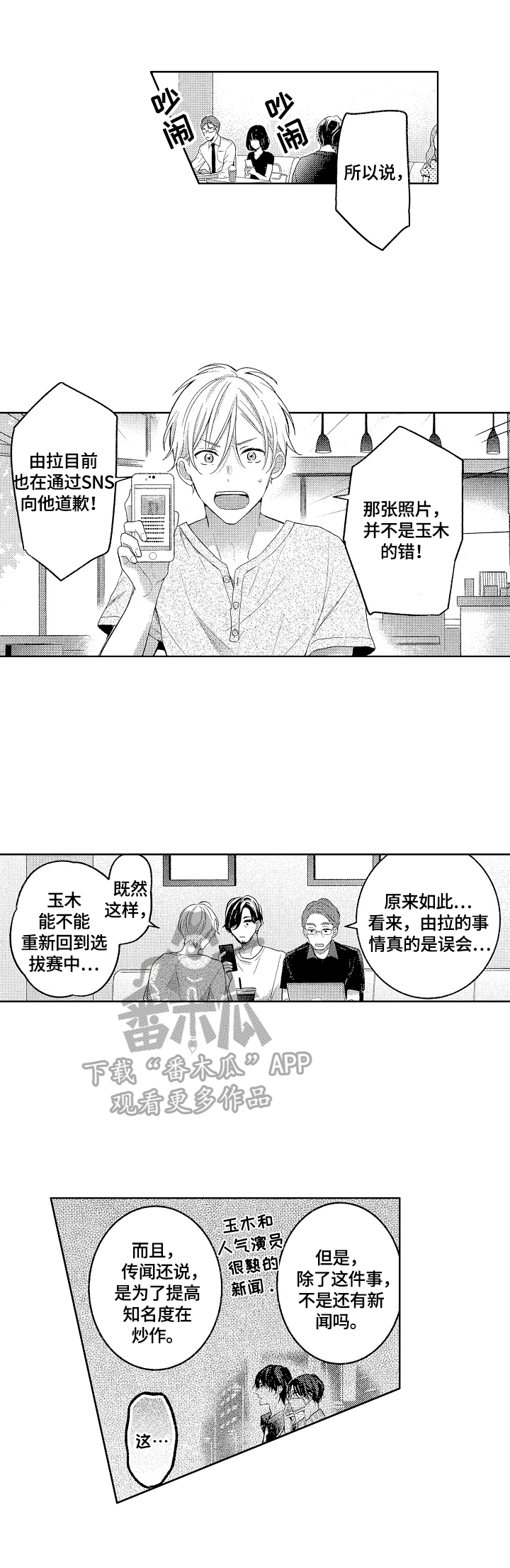 大敌挑战漫画,第20章：帮忙解释1图