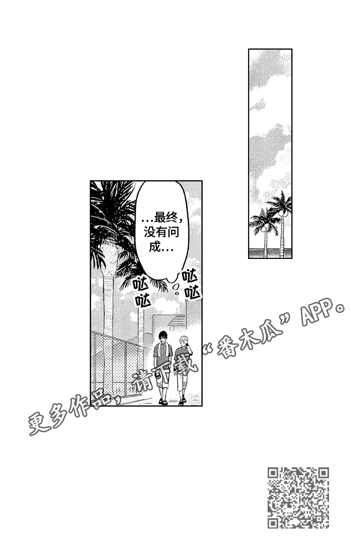 劲敌挑战加进度吗漫画,第15章：打断2图