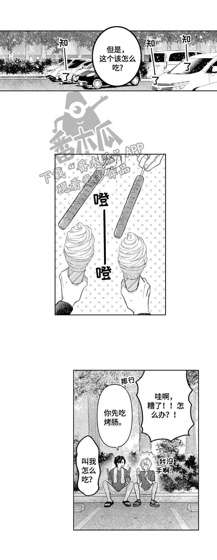 劲敌的拼音读音漫画,第15章：打断1图