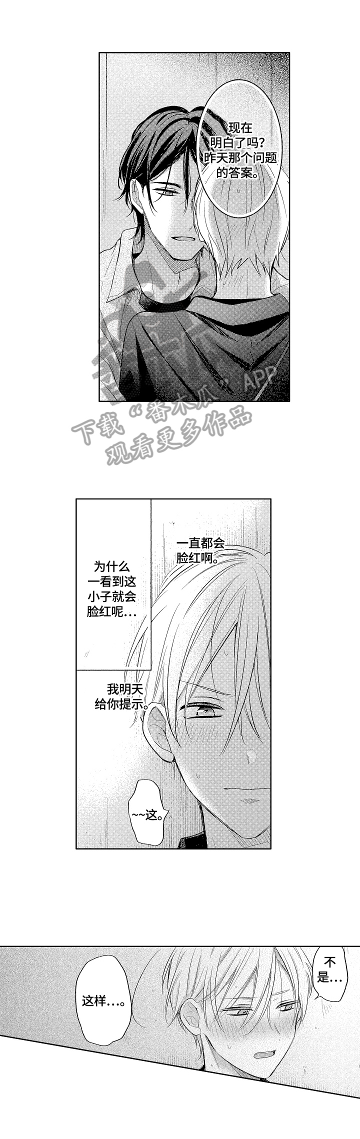 劲敌的多音字组词漫画,第13章：喜欢1图