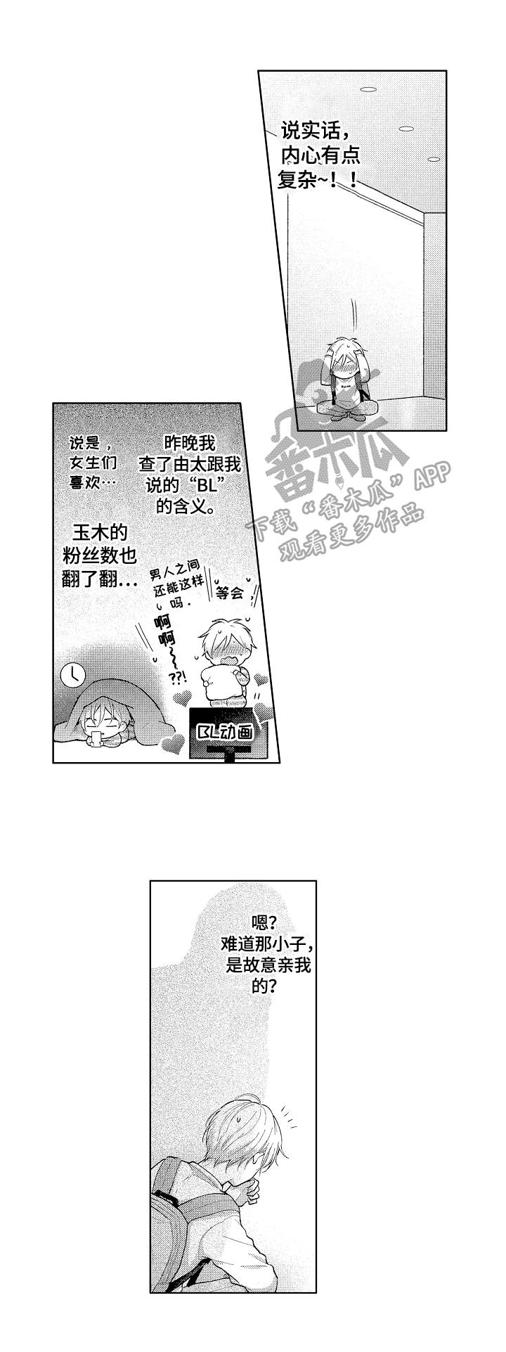 劲敌电视连续剧漫画,第6章：传说1图