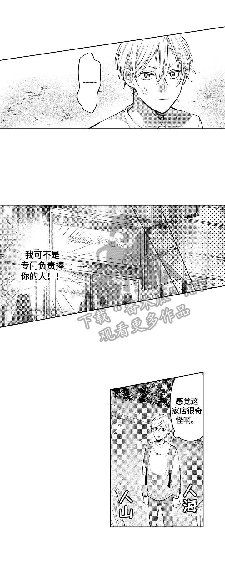 劲敌头像漫画,第8章：醉了2图