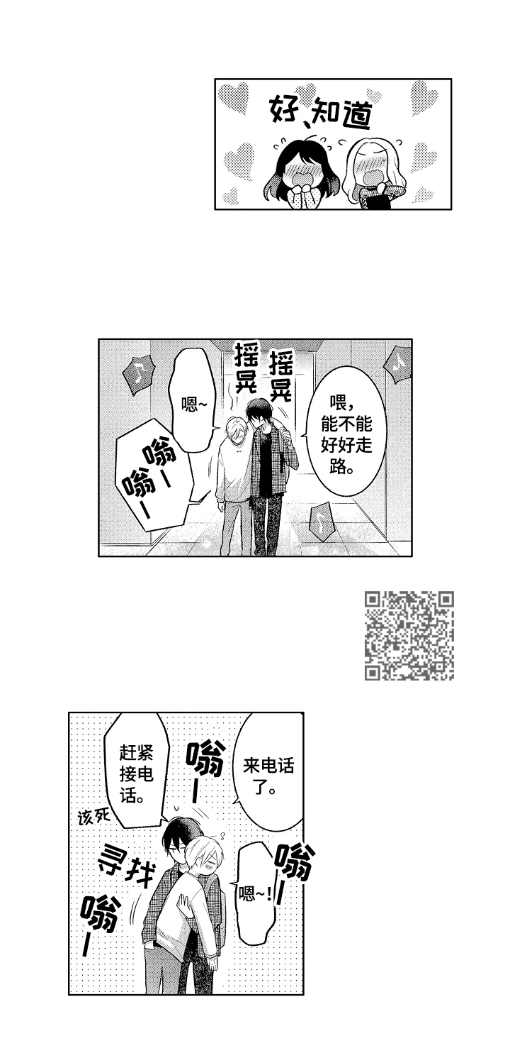 小说劲敌漫画,第9章：不想输给你1图