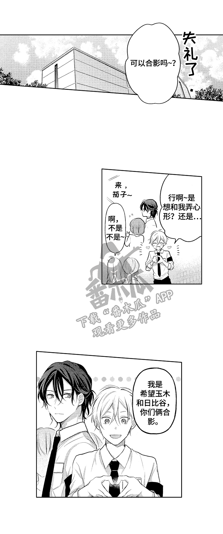 劲敌头像漫画,第3章：拍照1图