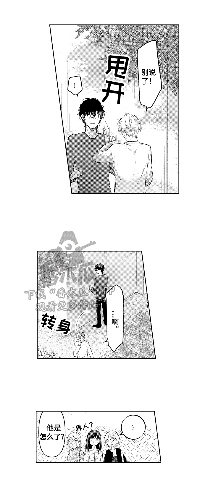 劲草在荷兰漫画,第7章：邀请1图