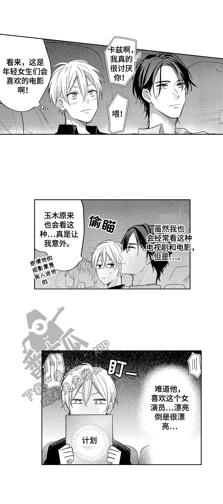 劲敌电视剧8集漫画,第12章：意识到2图