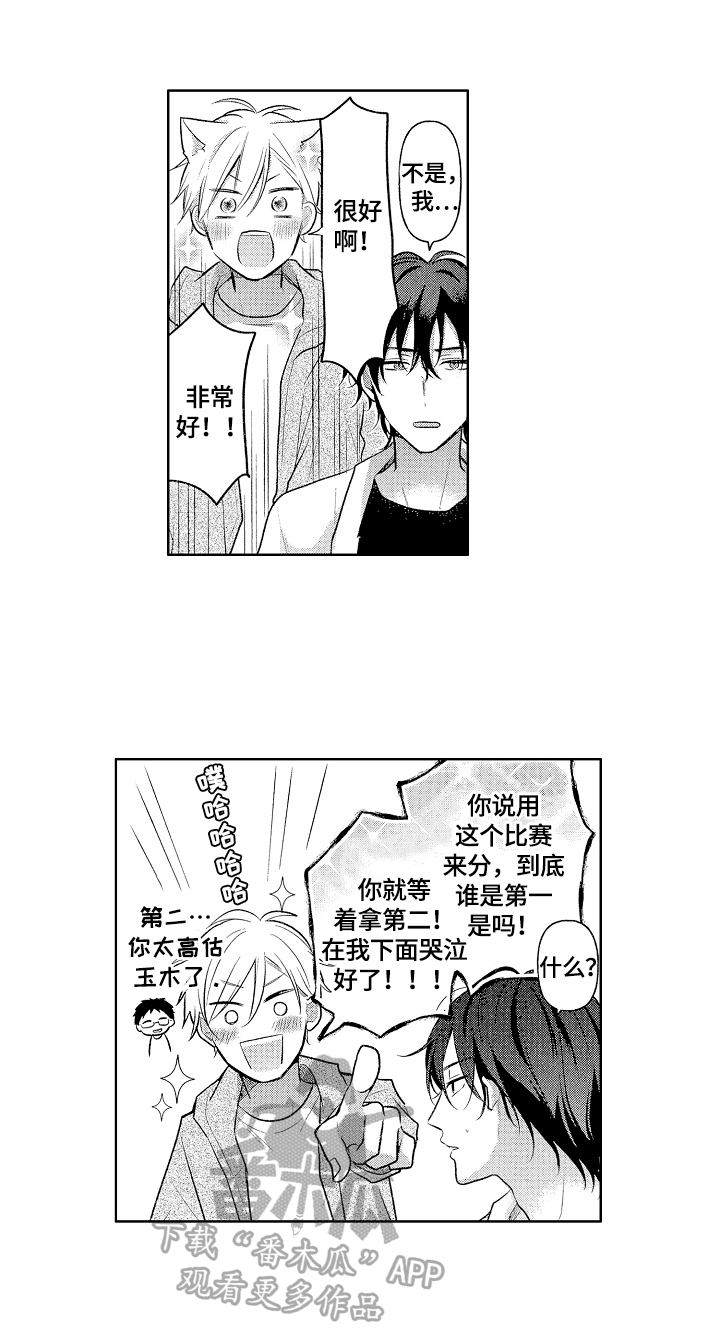 劲敌运动鞋漫画,第2章：没兴趣2图