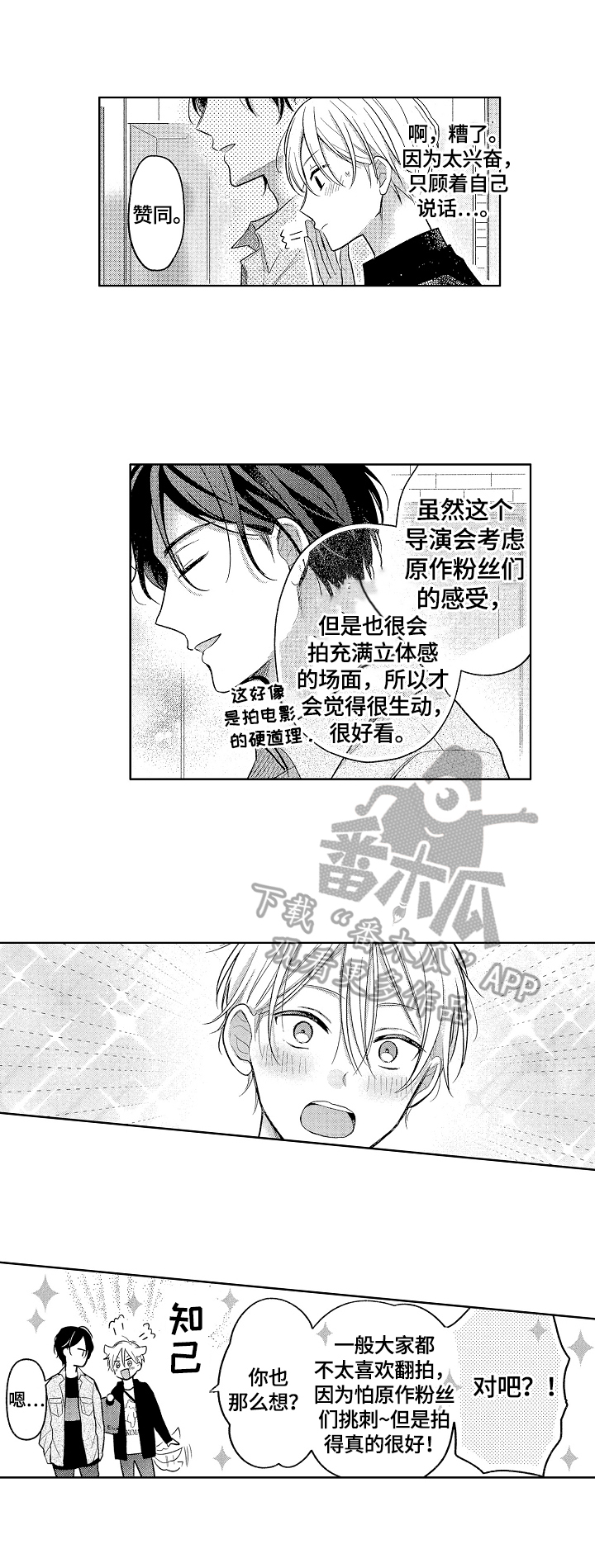 劲敌挑战加进度吗漫画,第12章：意识到1图