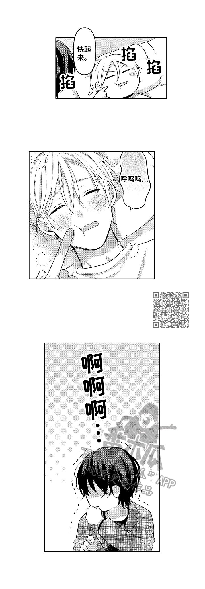 劲敌来袭背景音乐漫画,第10章：道歉1图