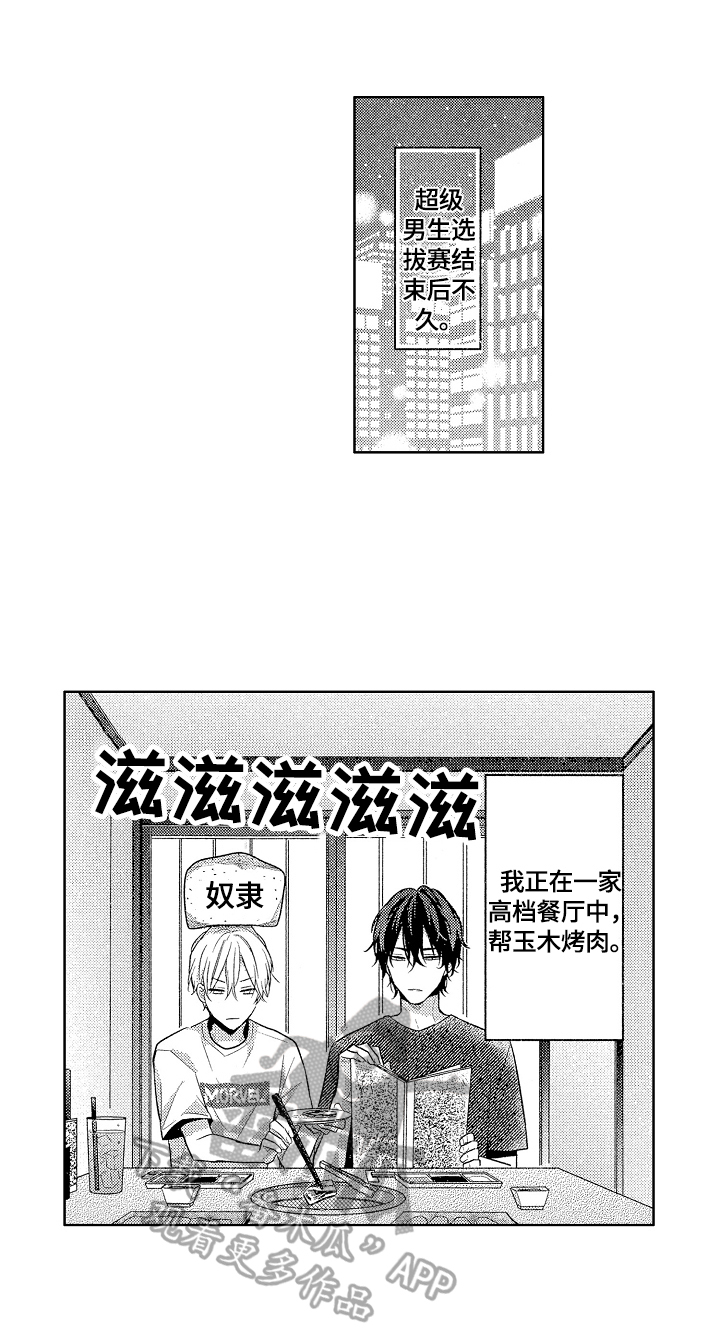 劲草在荷兰漫画,第26章：约会地点1图