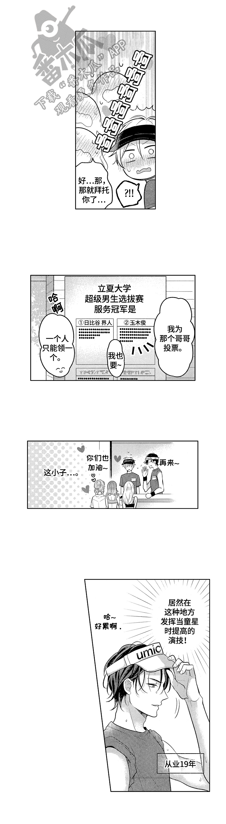 劲敌运动鞋漫画,第14章：演技2图