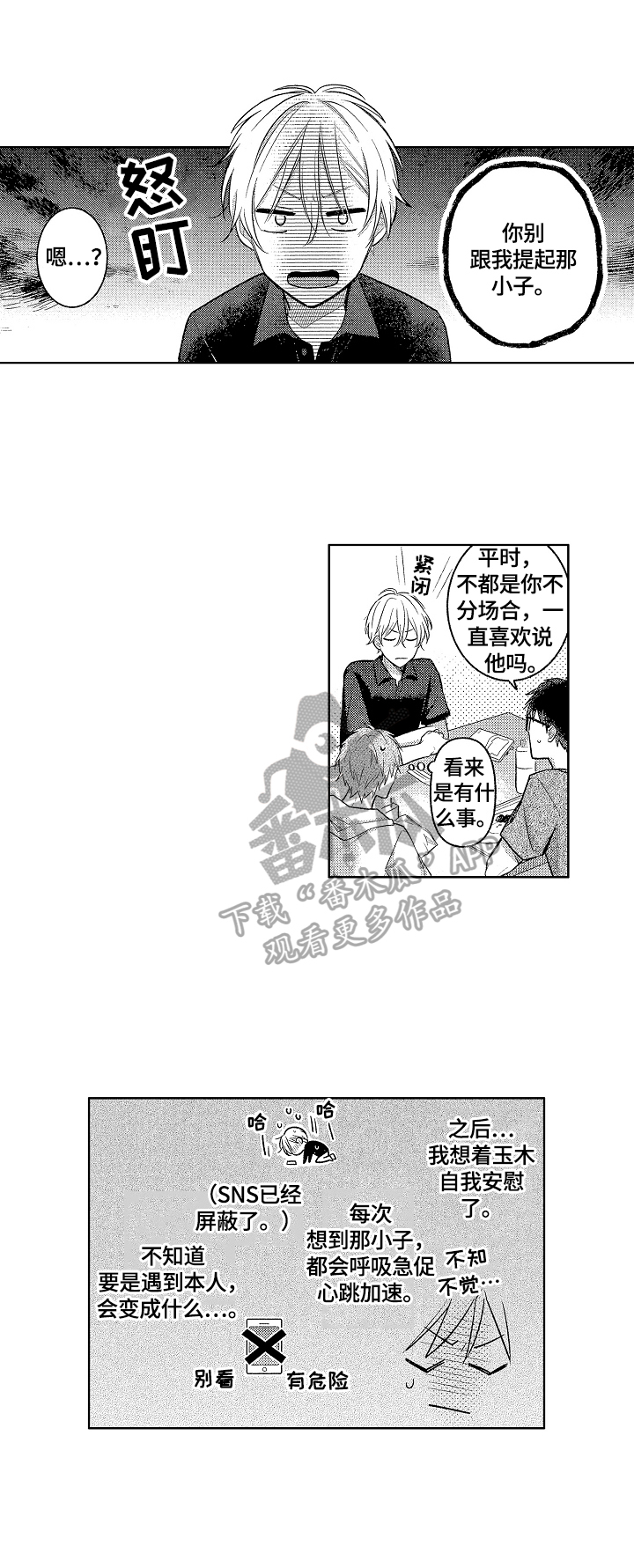 劲敌严冬类比推理漫画,第13章：喜欢2图