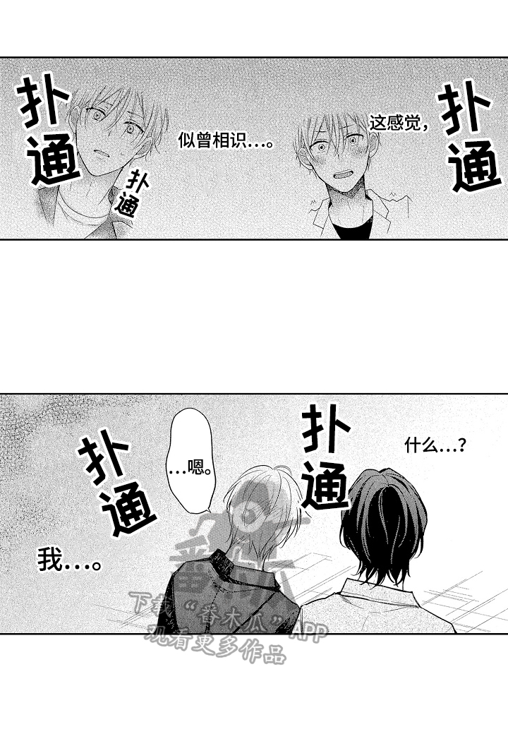 劲敌挑战加进度吗漫画,第12章：意识到1图