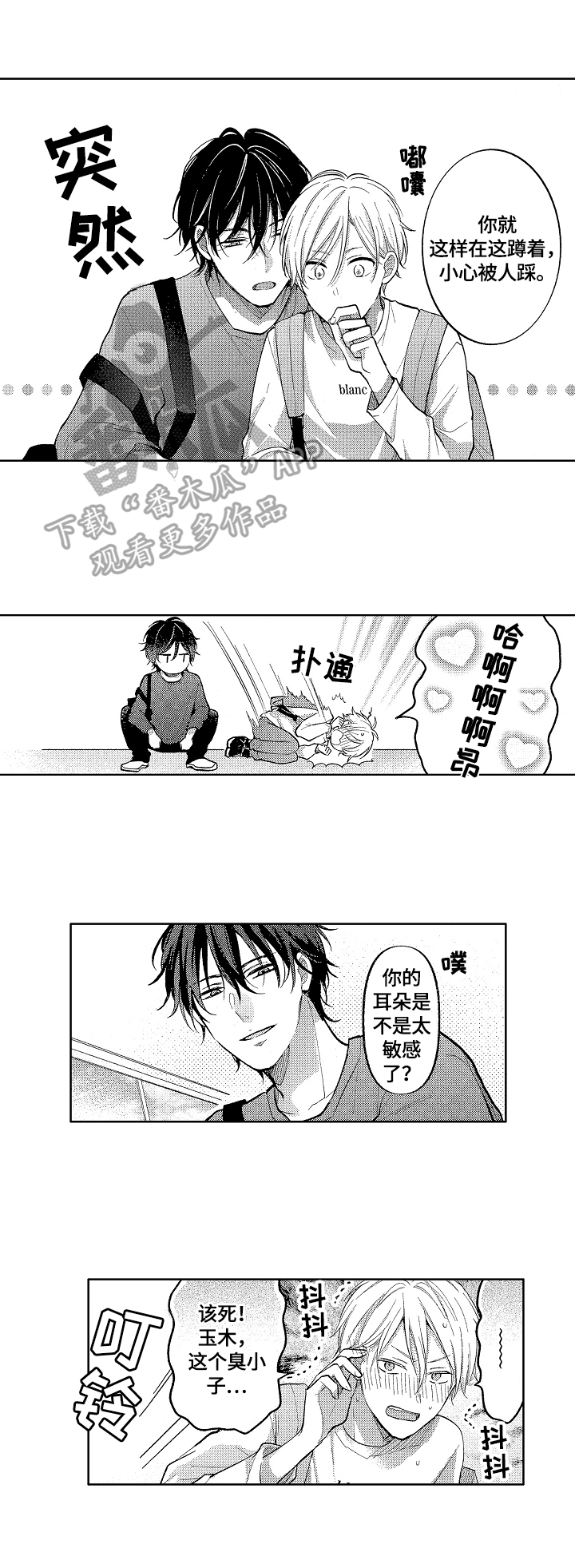 劲敌电视连续剧漫画,第6章：传说2图