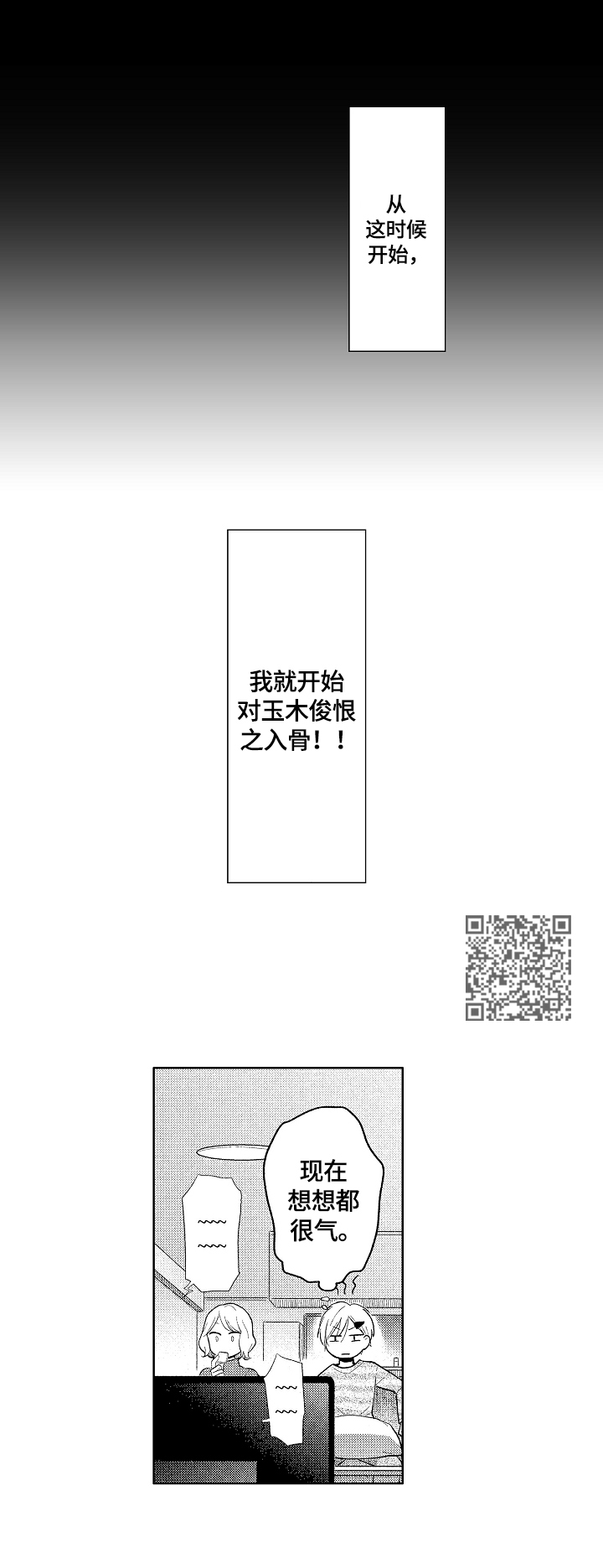 劲敌正确读音漫画,第5章：热点2图