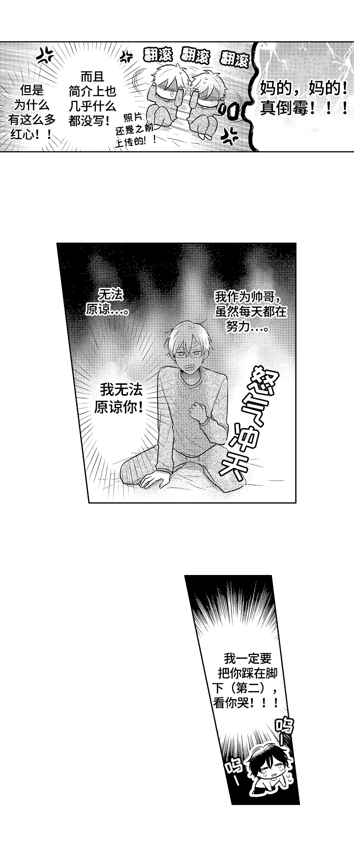 劲敌txt漫画,第2章：没兴趣1图