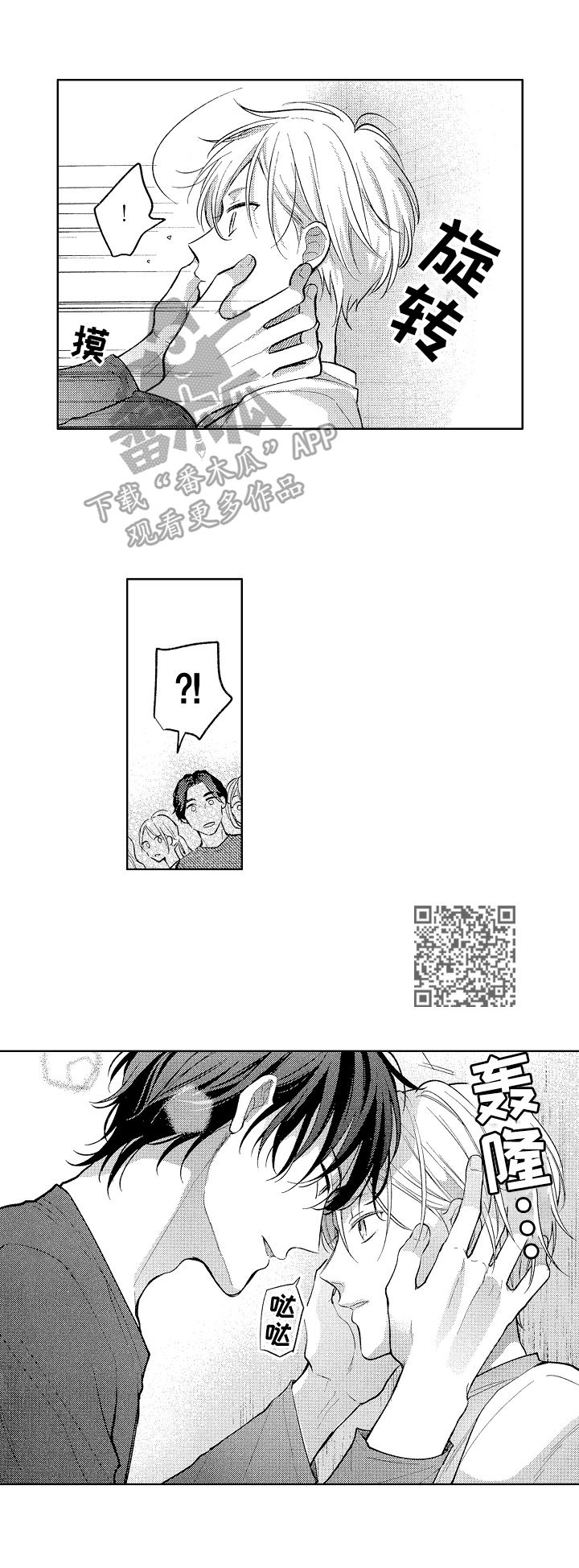 对手挑战漫画,第7章：邀请1图