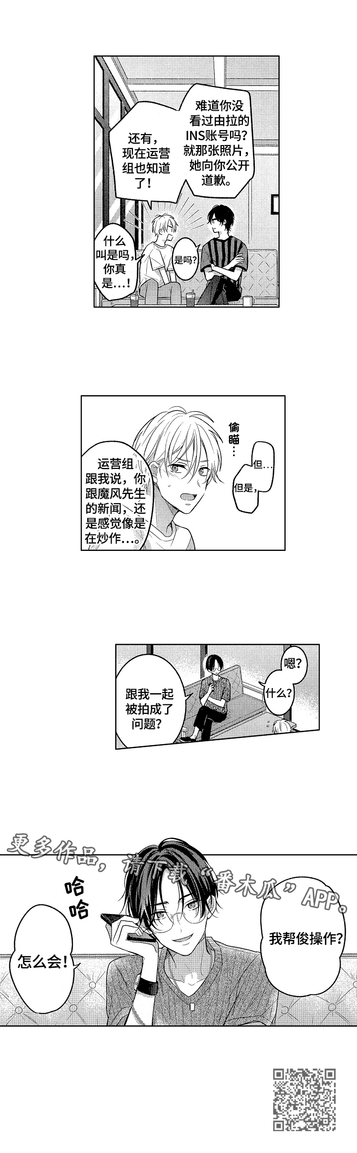 劲敌与宿敌是同一个意思吗漫画,第21章：劝回2图