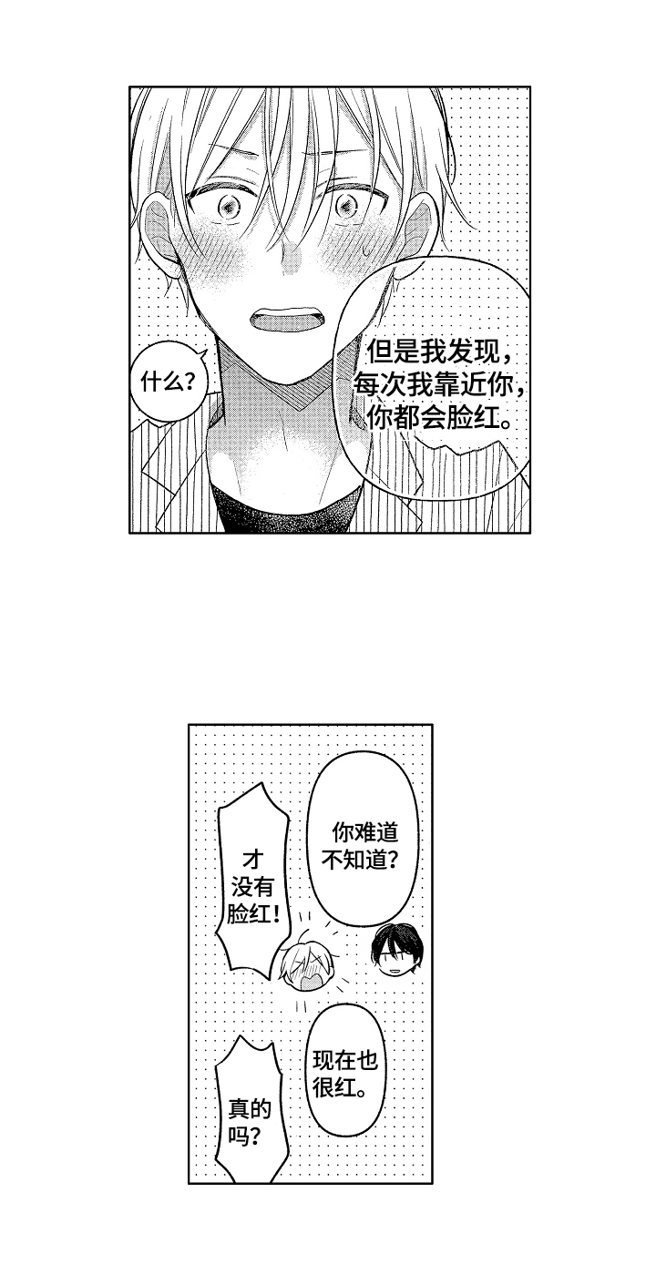 劲敌电视剧8集漫画,第11章：很可爱1图