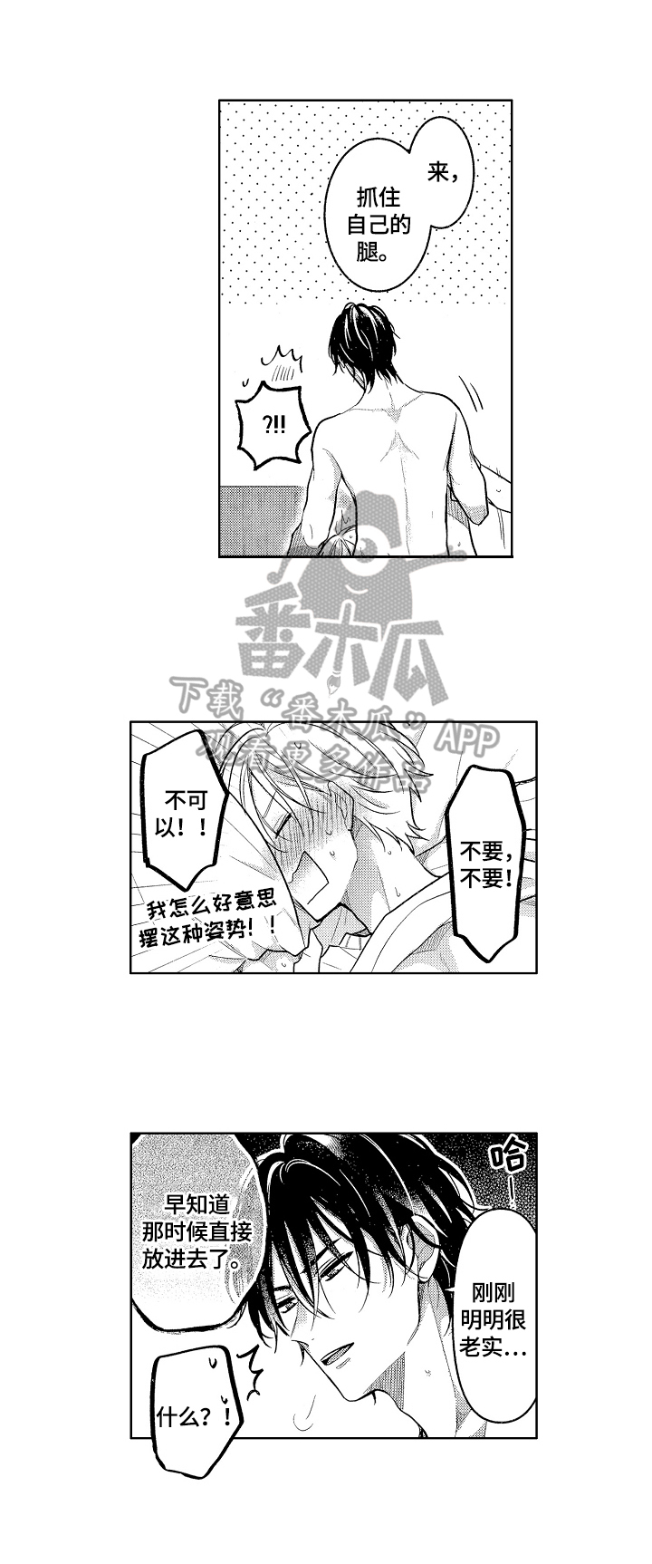 劲敌电视剧38集漫画,第29章：想弄哭你2图