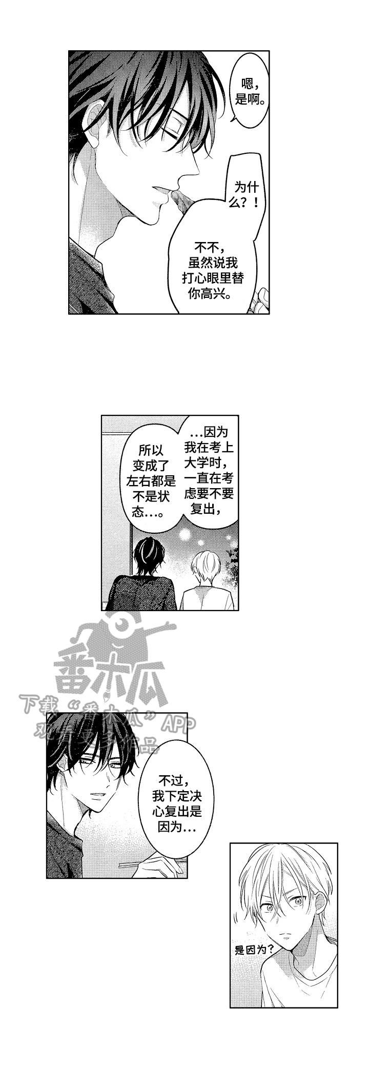 小说劲敌漫画,第26章：约会地点2图