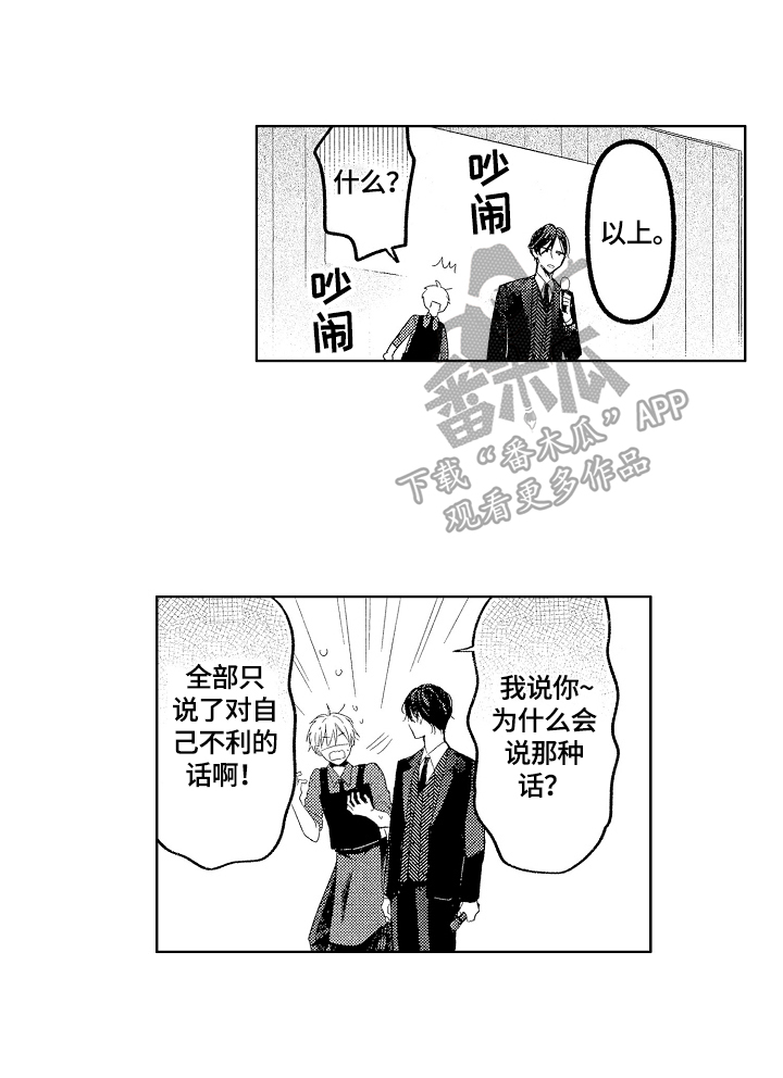 劲敌严冬类比推理漫画,第24章：拉票1图