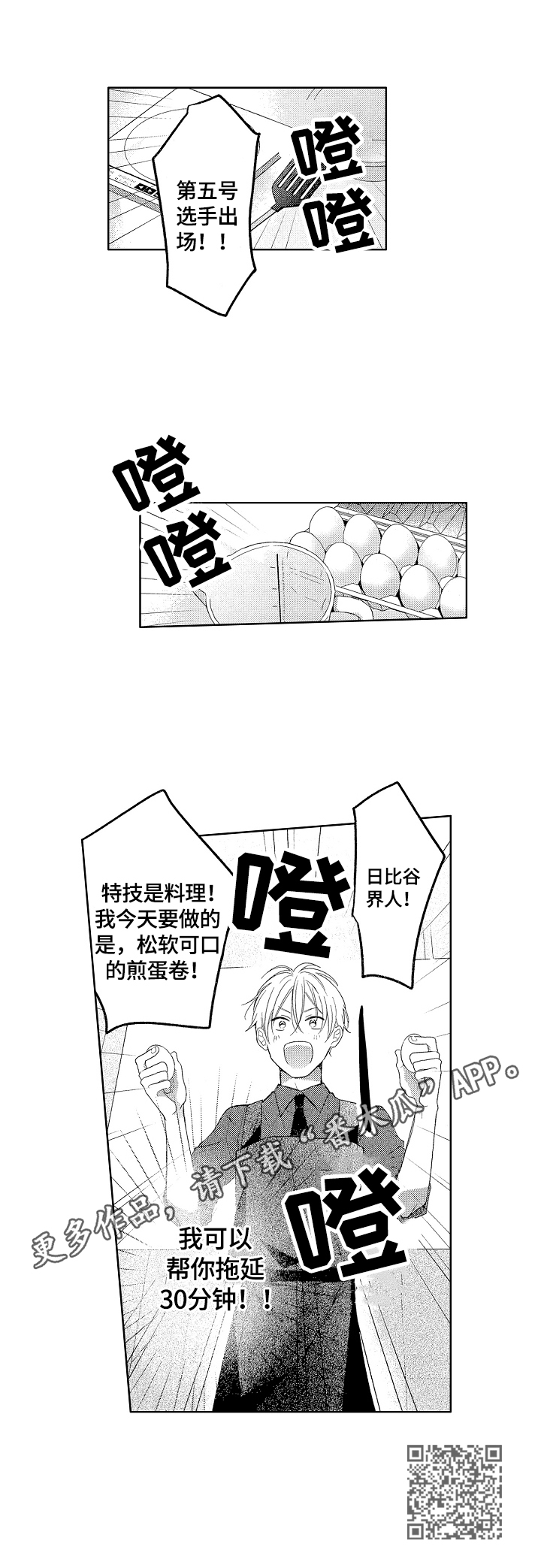 劲敌是谁漫画,第23章：拖延时间1图