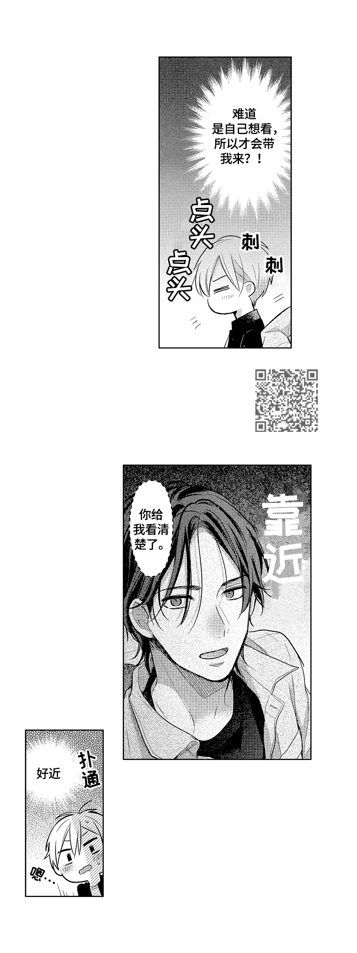 劲敌电视剧8集漫画,第12章：意识到1图