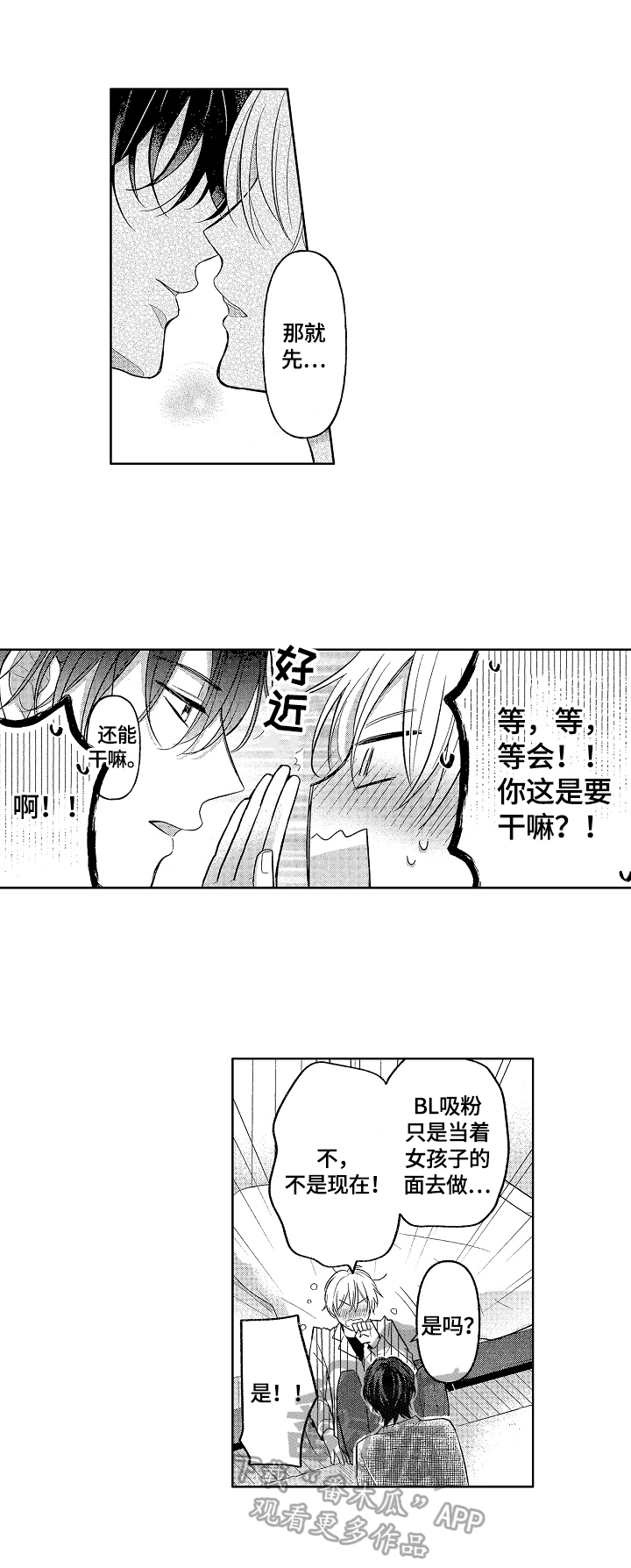 劲敌的技能漫画,第11章：很可爱2图