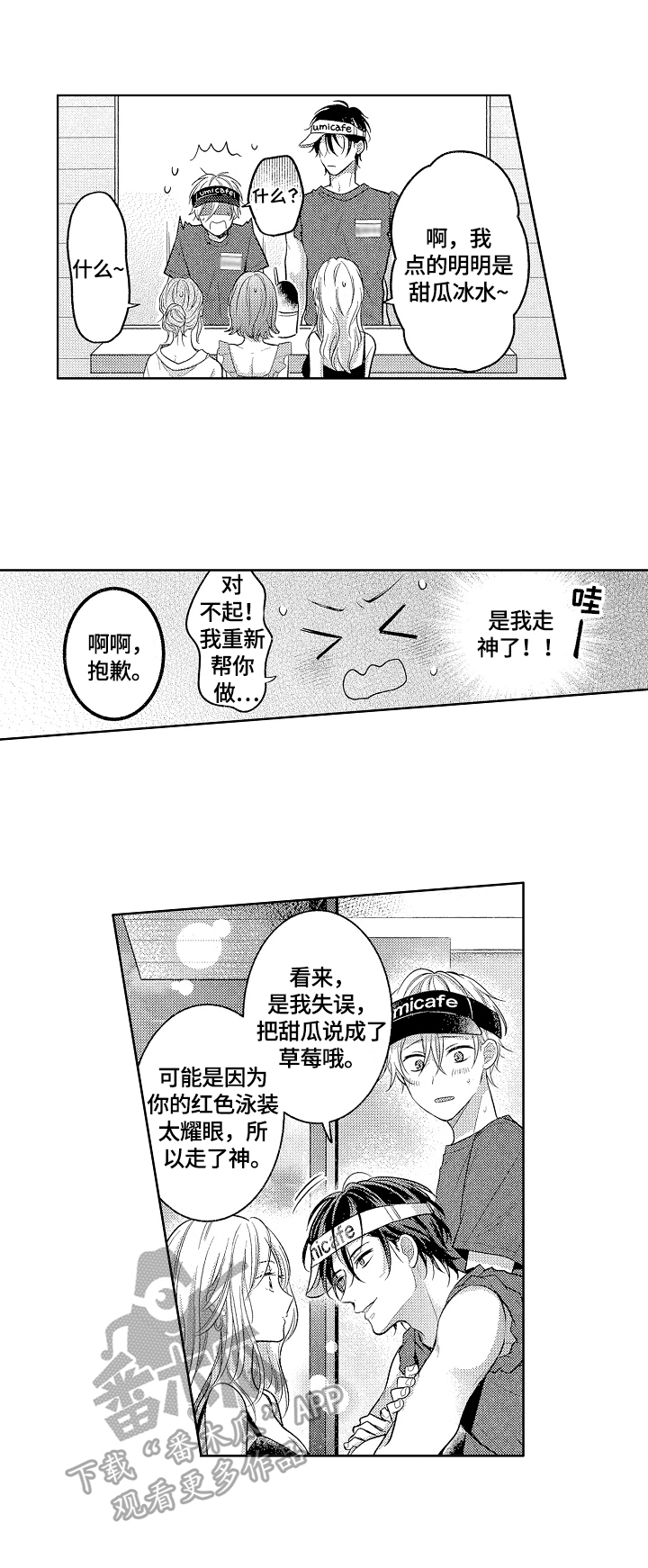 劲敌挑战原神漫画,第14章：演技2图