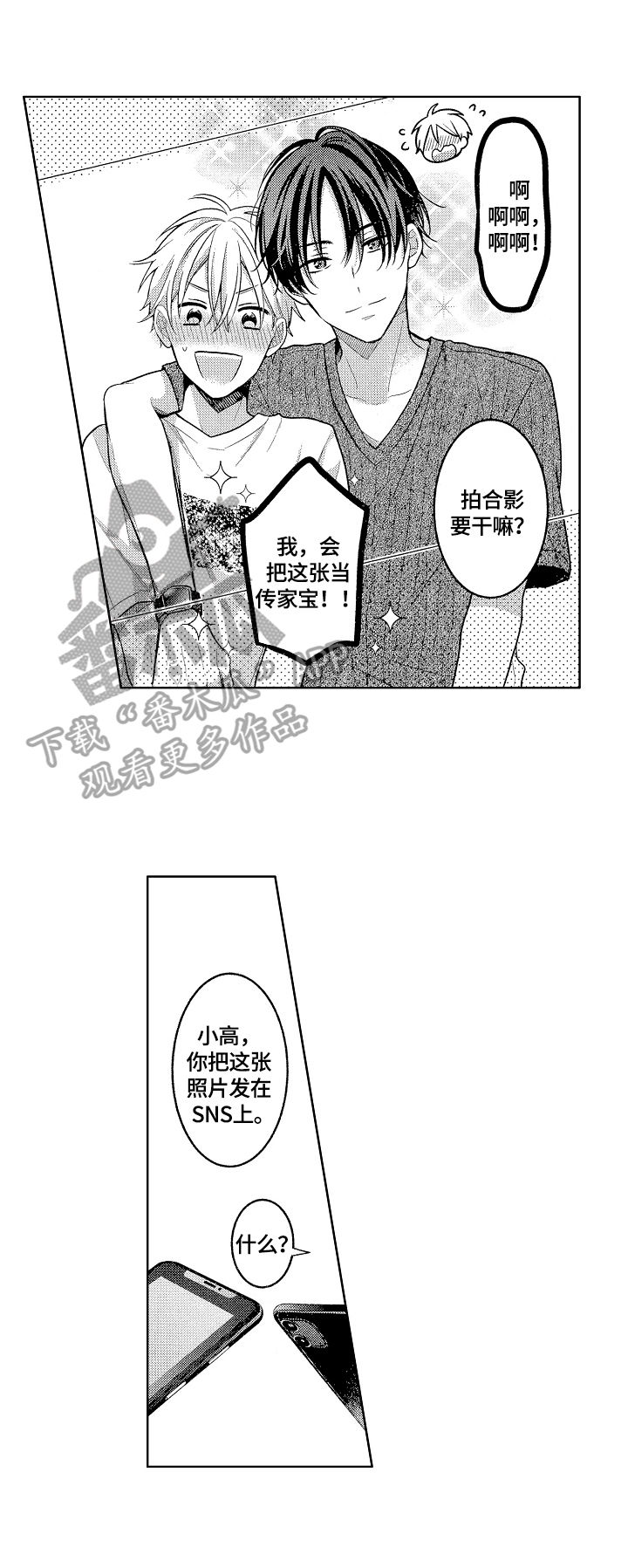 电视剧劲敌结局是什么漫画,第22章：宣传2图