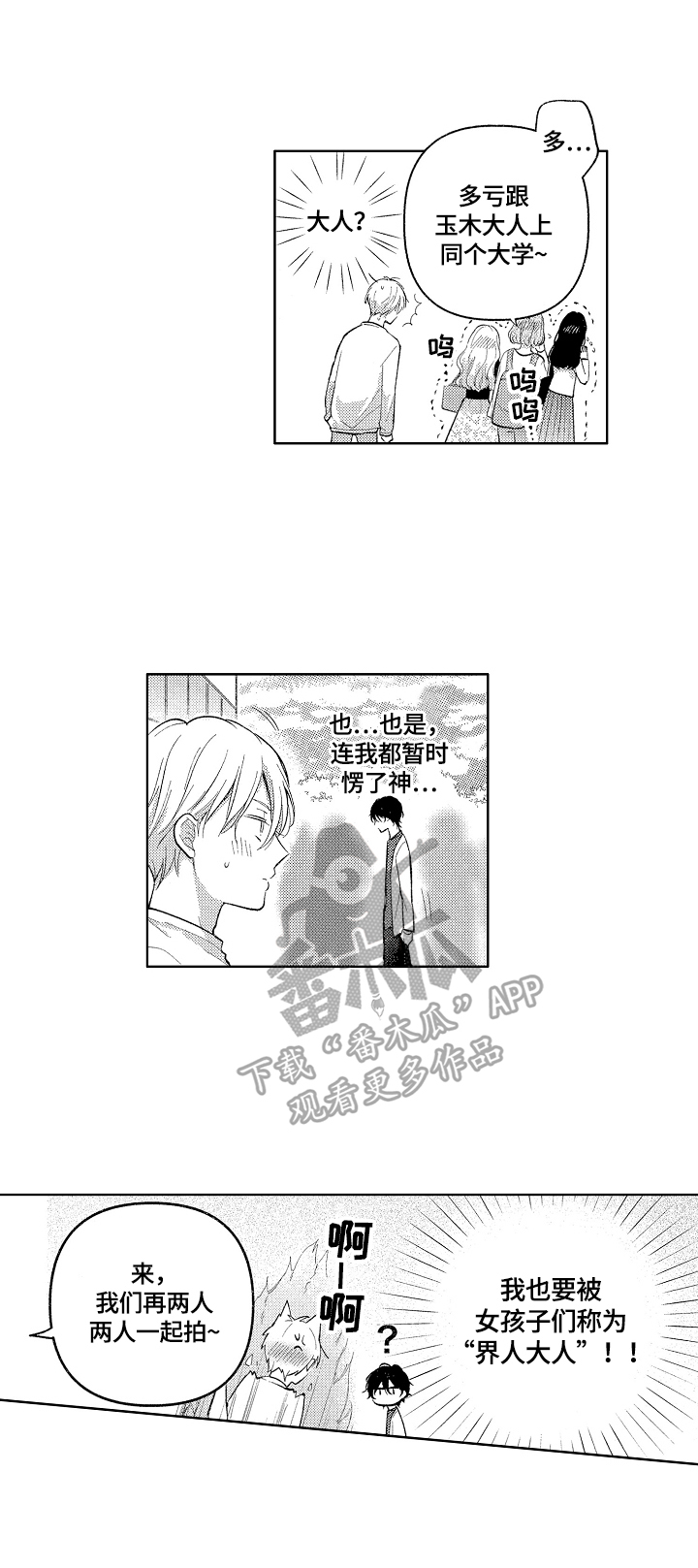 劲草在荷兰漫画,第7章：邀请2图