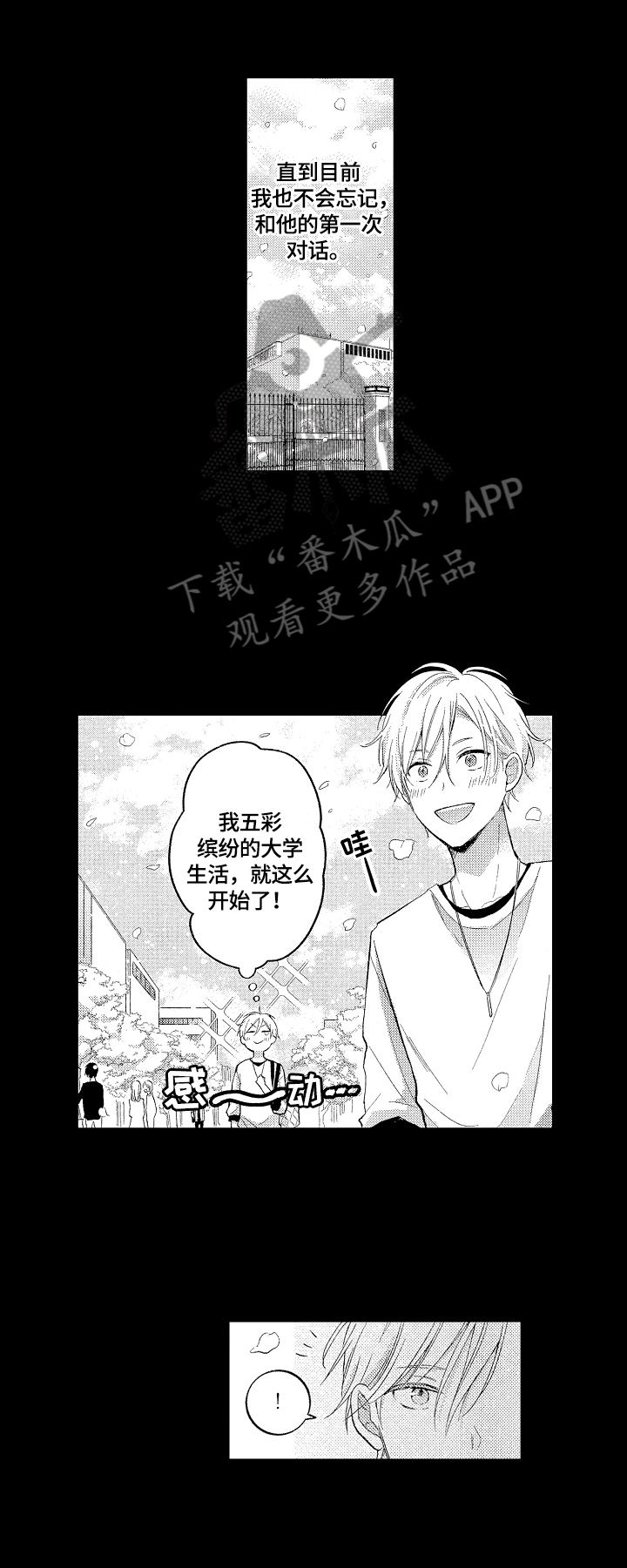 劲敌的意思和含义漫画,第5章：热点1图