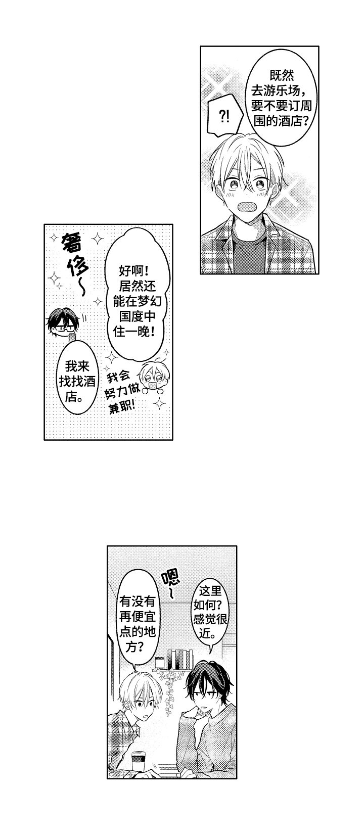 劲敌赛事漫画,第27章：生日快乐2图