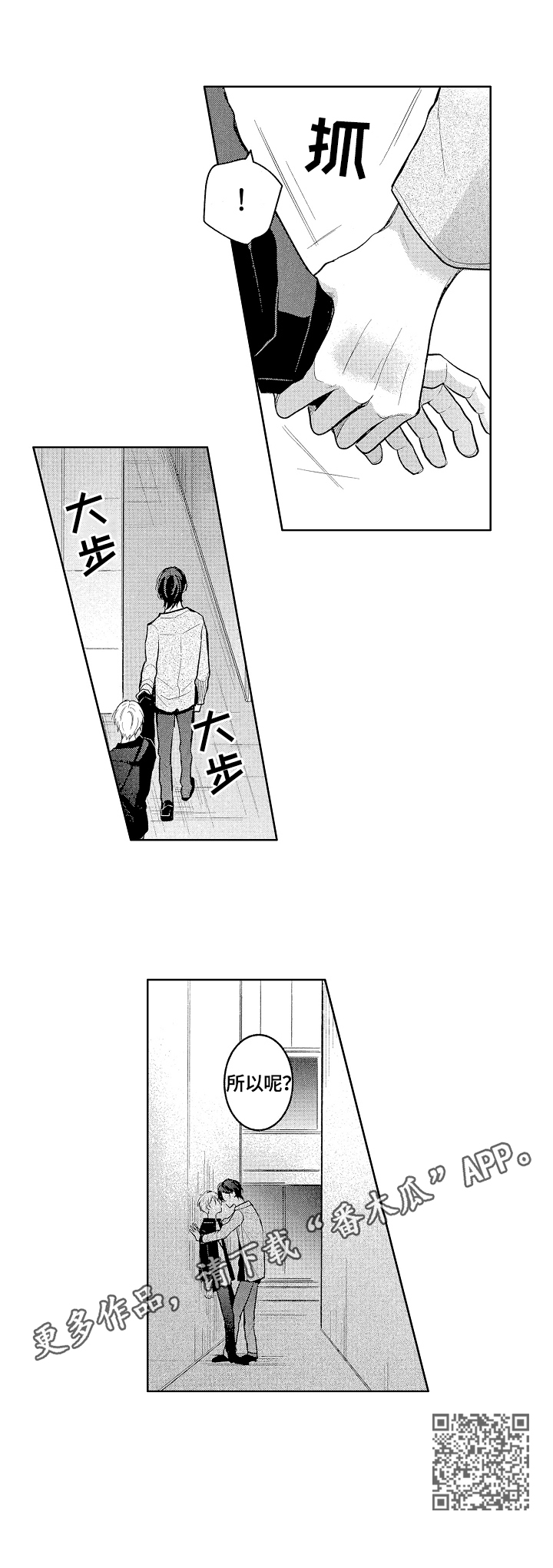 劲敌挑战加进度吗漫画,第12章：意识到2图