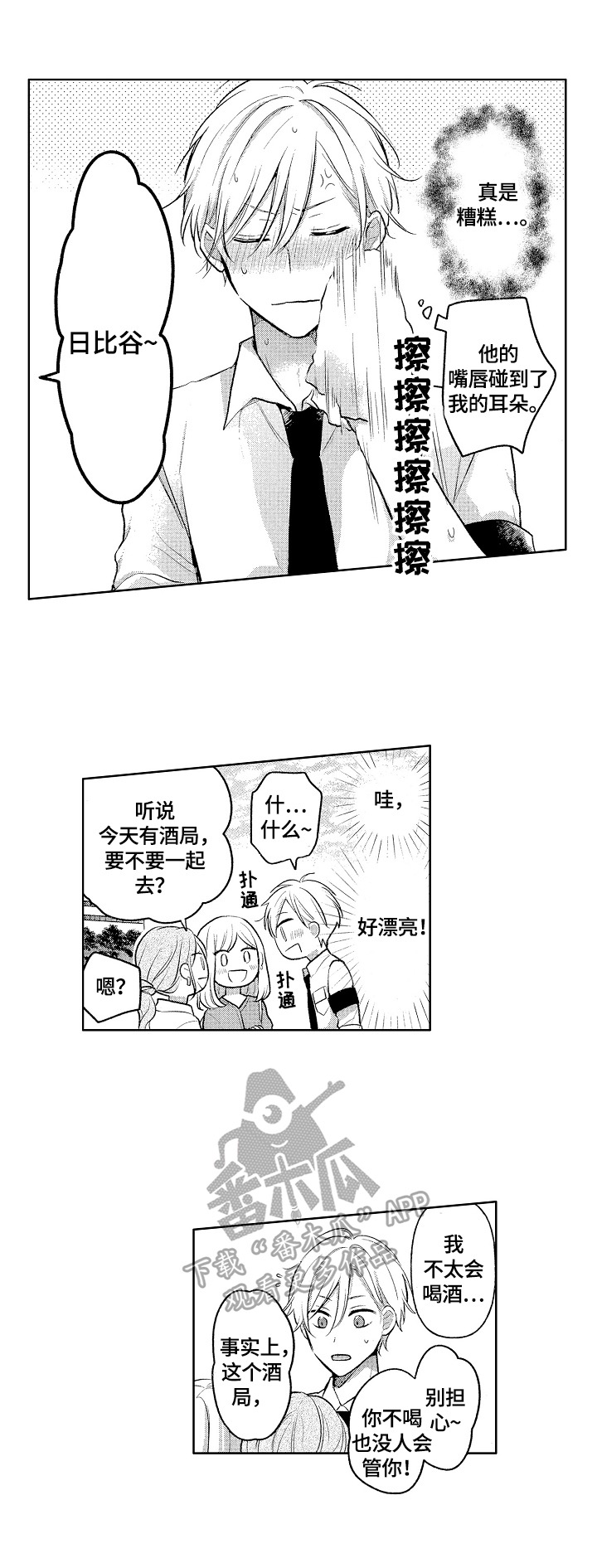 劲敌h漫画,第4章：答应挑战2图