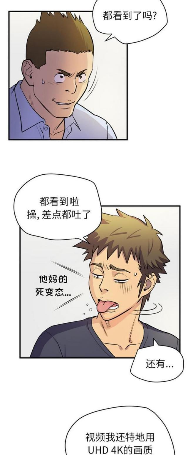 拜托了嫂子漫画,第31话2图