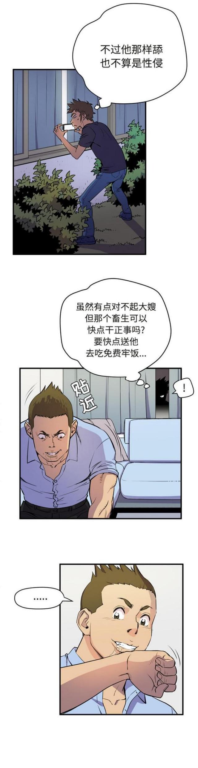 拜托了嫂子漫画,第29话2图