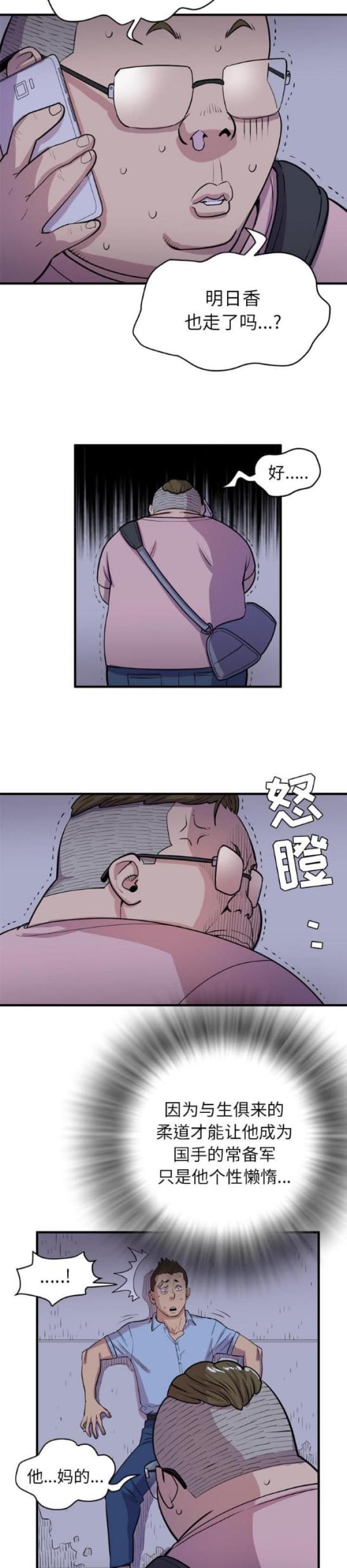 拜托了大侠漫画,第34话1图