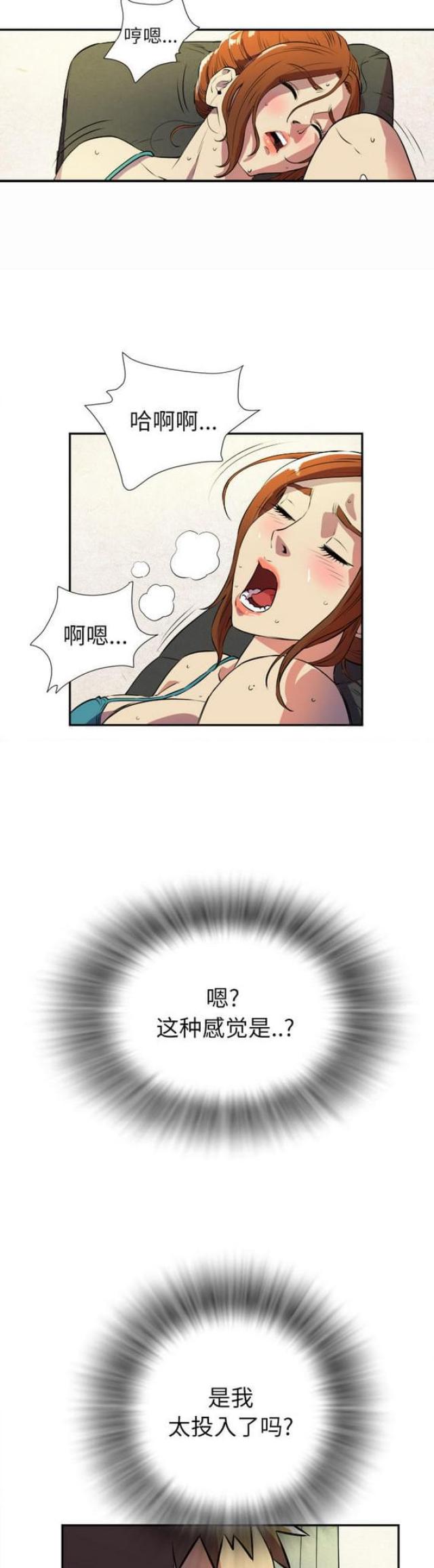 拜托了嫂子漫画,第4话2图