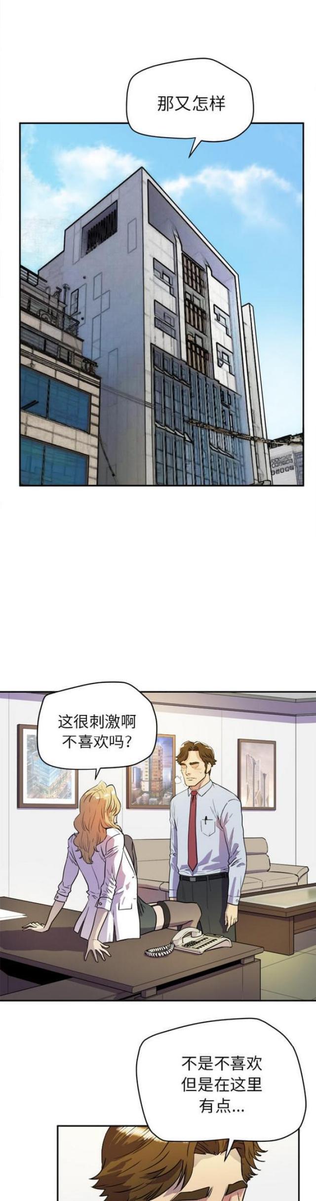 拜托不要见那个男人漫画,第19话1图